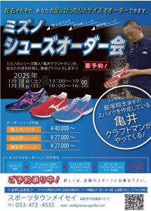 年始ミズノ特別イベント開催のお知らせ！！