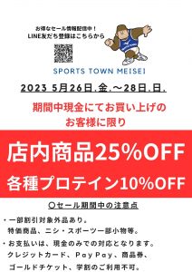 令和5年5月26日(金)より、25%offセール開催します！