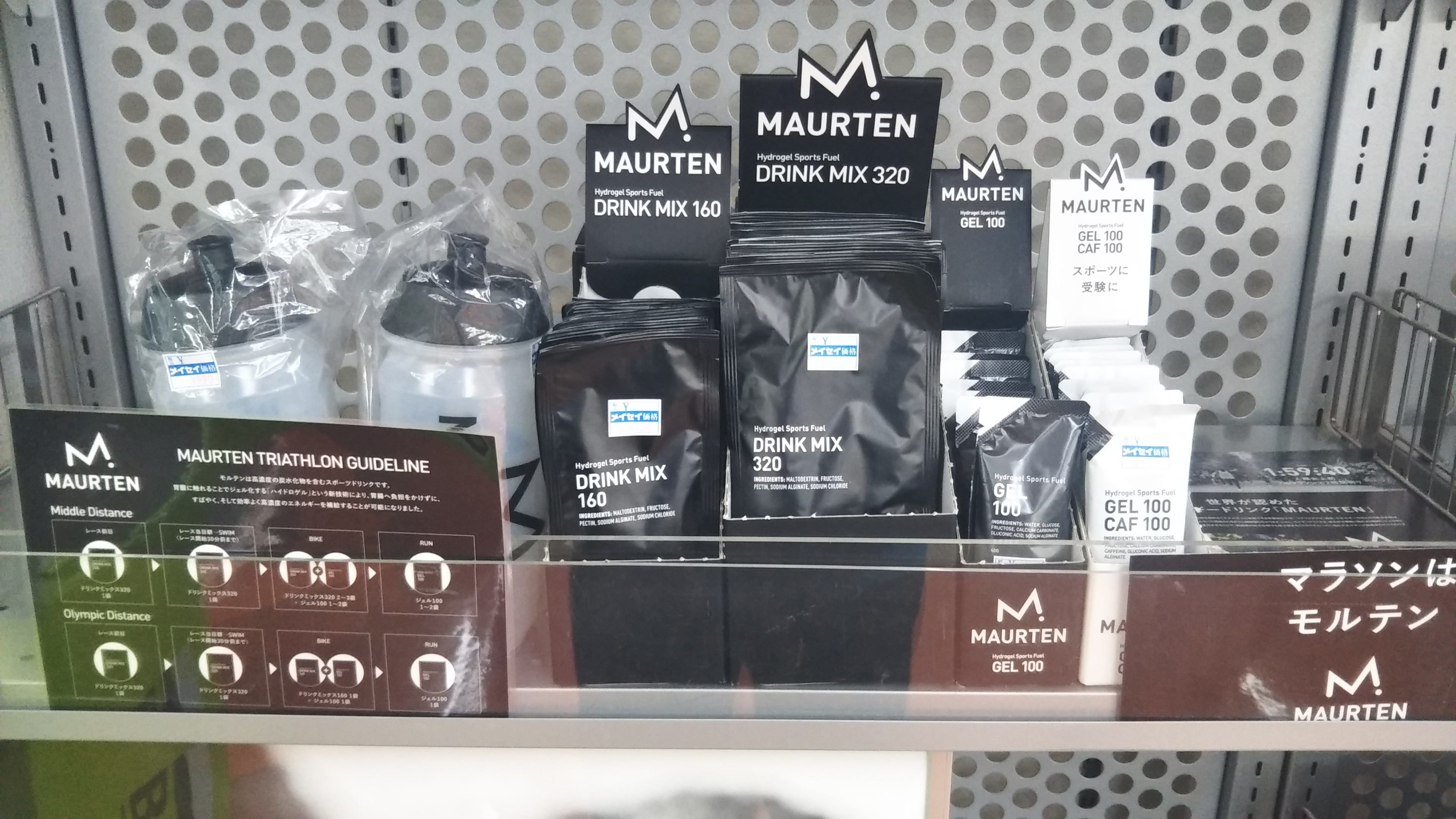 MAURTENのエネルギードリンク扱ってます