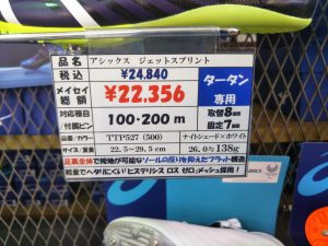 購入前に知っておきたい陸上スパイクの３つのこと | 陸上スパイク通販