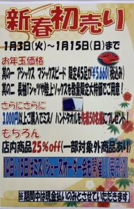 ２０２３年　初売りのお知らせ🎍